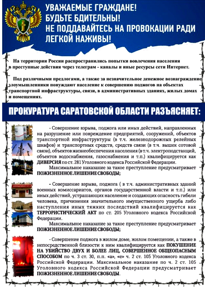 Уважаемые граждане! Будьте бдительны! Не поддавайтесь на провокации ради легкой наживы!.