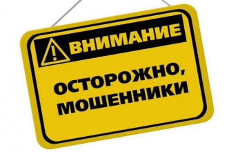 Осторожно! Мошенники!. Осторожно! Мошенники!.