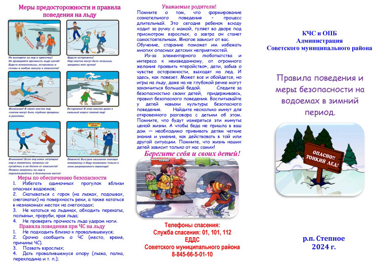 Осторожно тонкий лёд. Осторожно тонкий лёд.